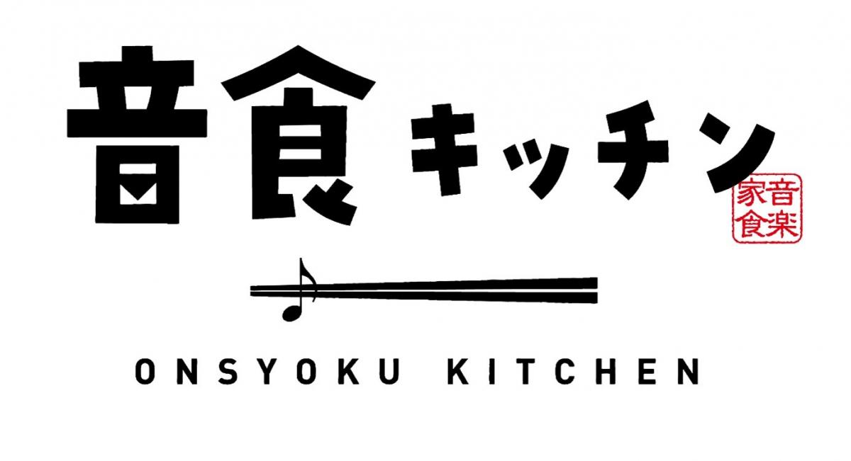 音食キッチンロゴ