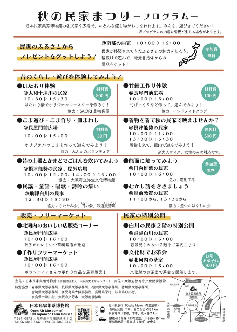 秋の民家まつりチラシうら