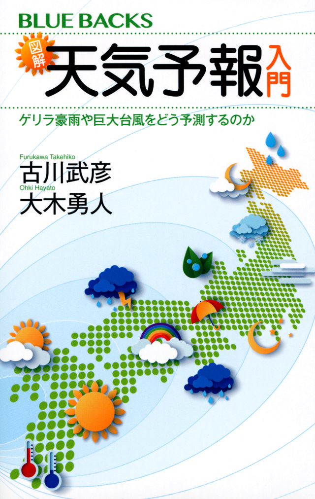 『図解・天気予報入門』表紙