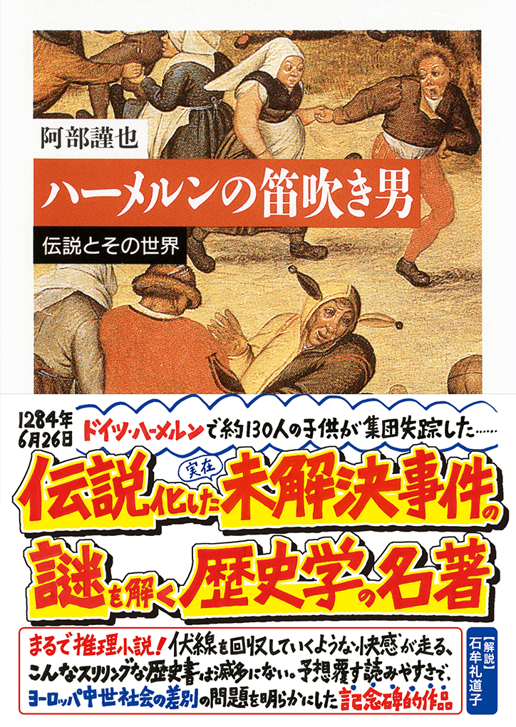 『ハーメルンの笛吹き男』表紙