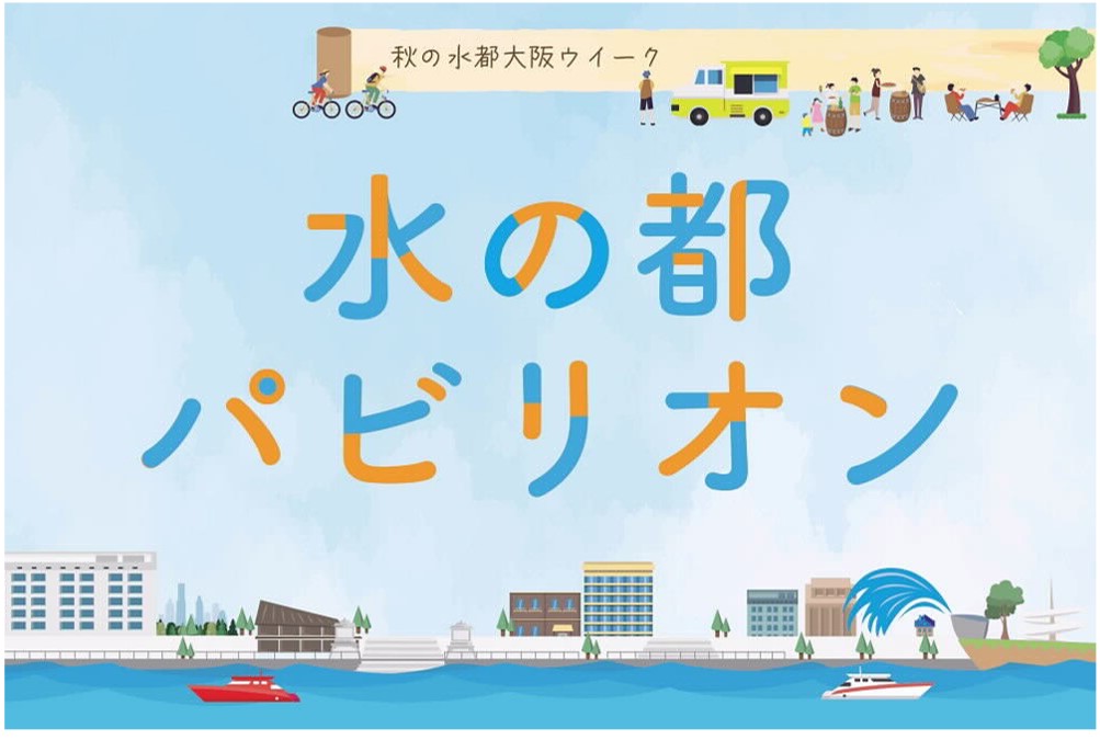 水都バナー