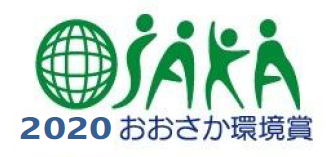 2020おおさか環境賞ロゴ