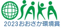 2023おおさか環境賞