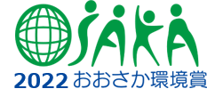 2022おおさか環境賞ロゴ