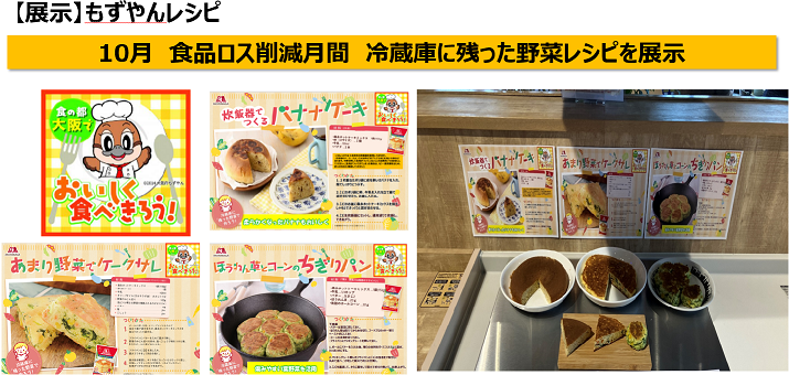 食品ロス削減の取り組み2