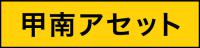 /images/9344/logo_kounanasetto.jpg