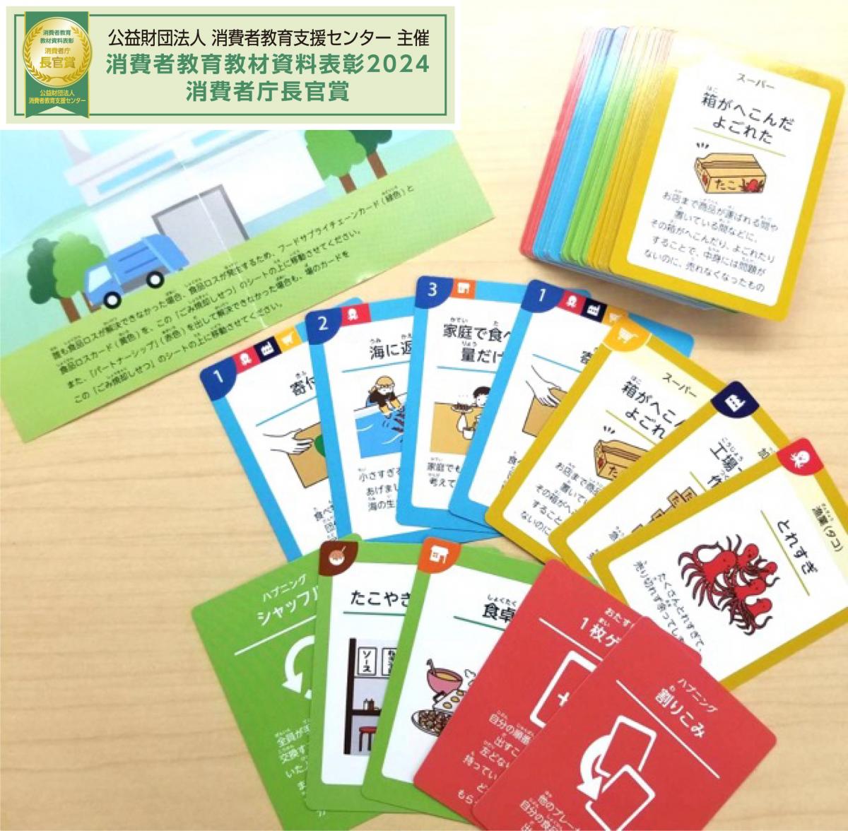 なんでやろう？食品ロスカードゲーム