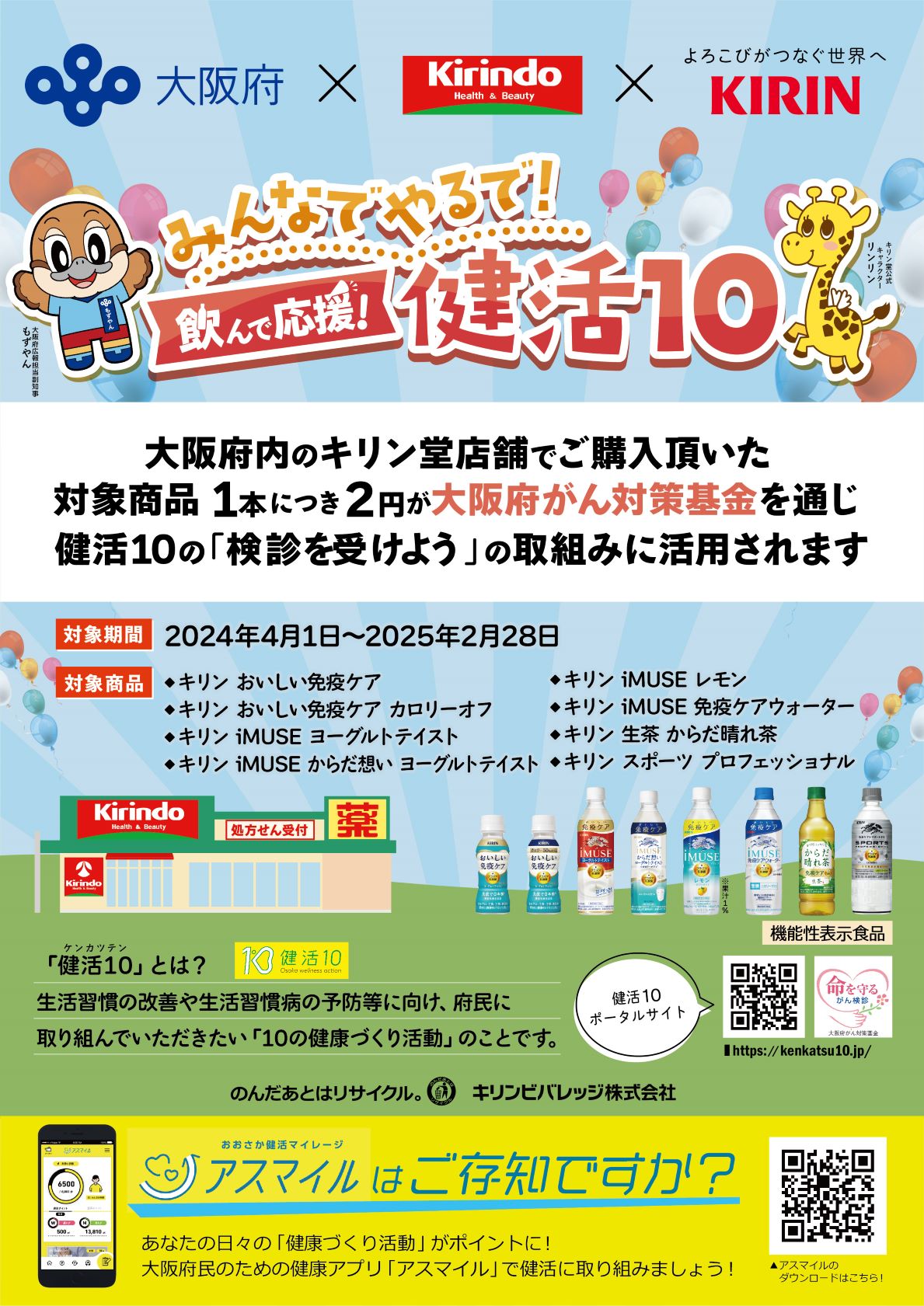 みんなでやるで!健活10チラシ