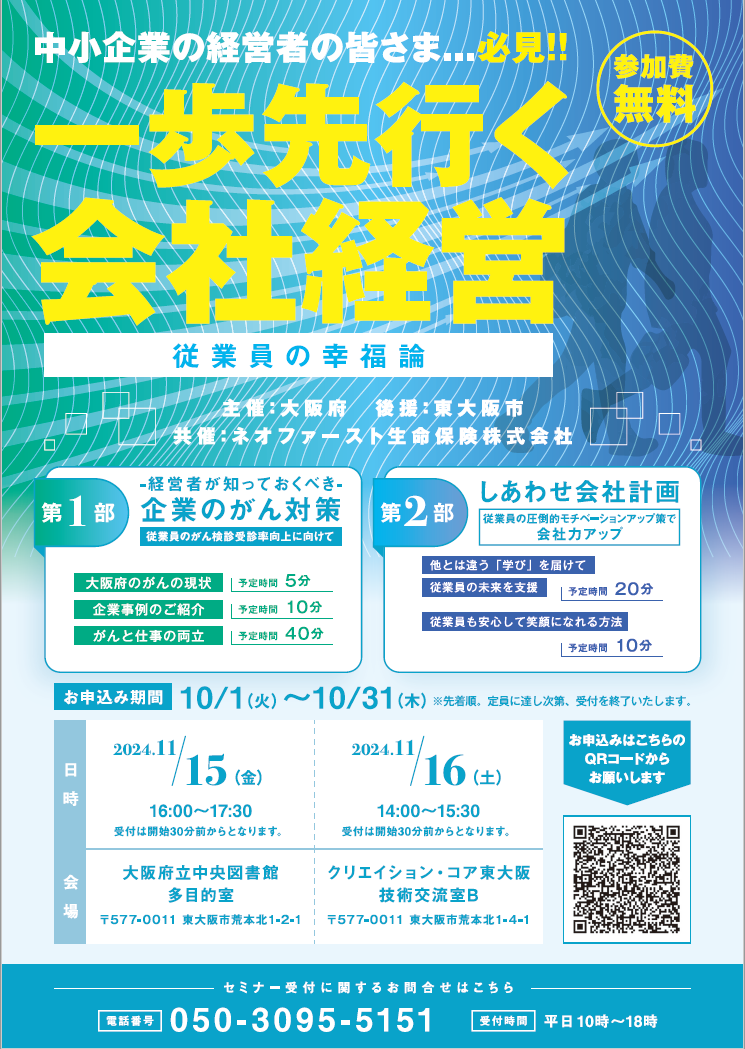 経営者向けがん対策推進セミナー「一歩先行く会社経営 従業員の幸福論」