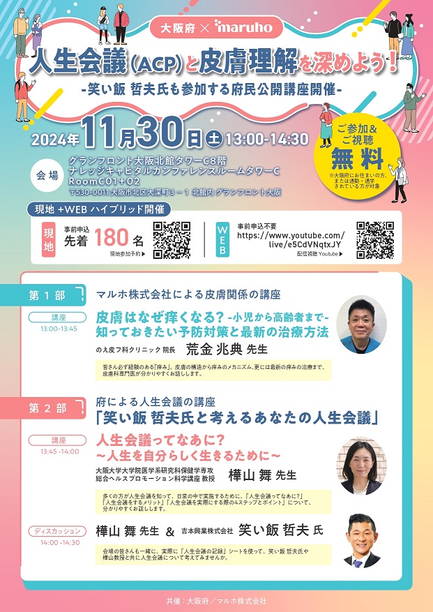 府民公開講座チラシ