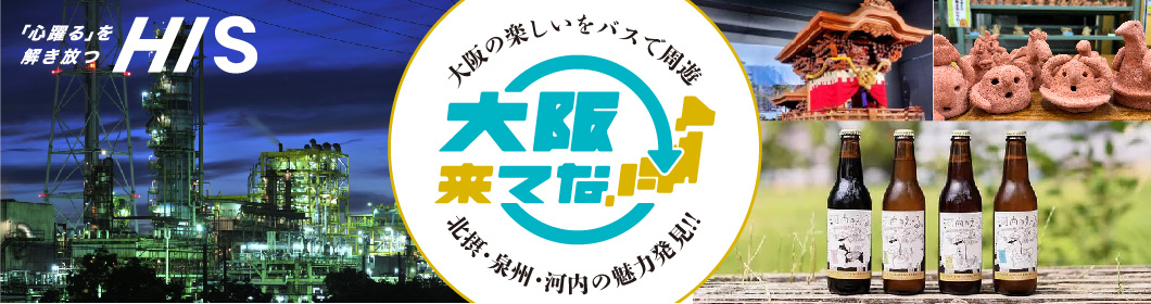 バスツアーバナー