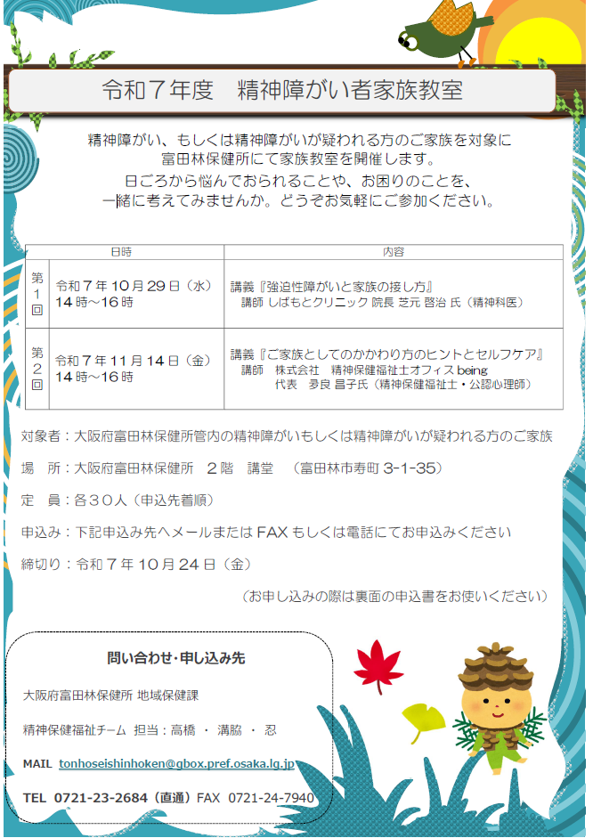 家族教室チラシ表面