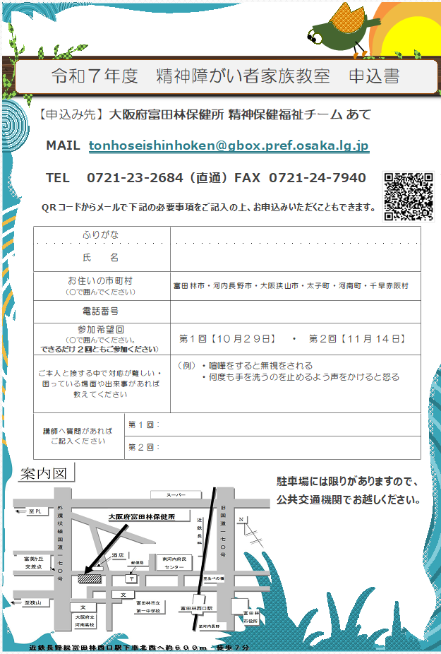 家族教室チラシ裏面