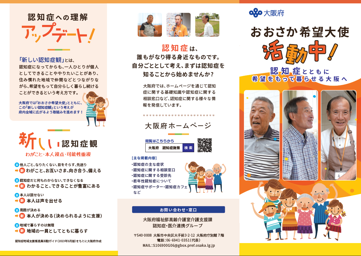 大使リーフレット表