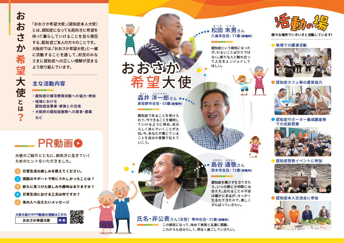 大使リーフレット裏