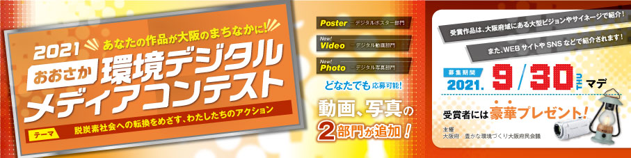 募集バナー