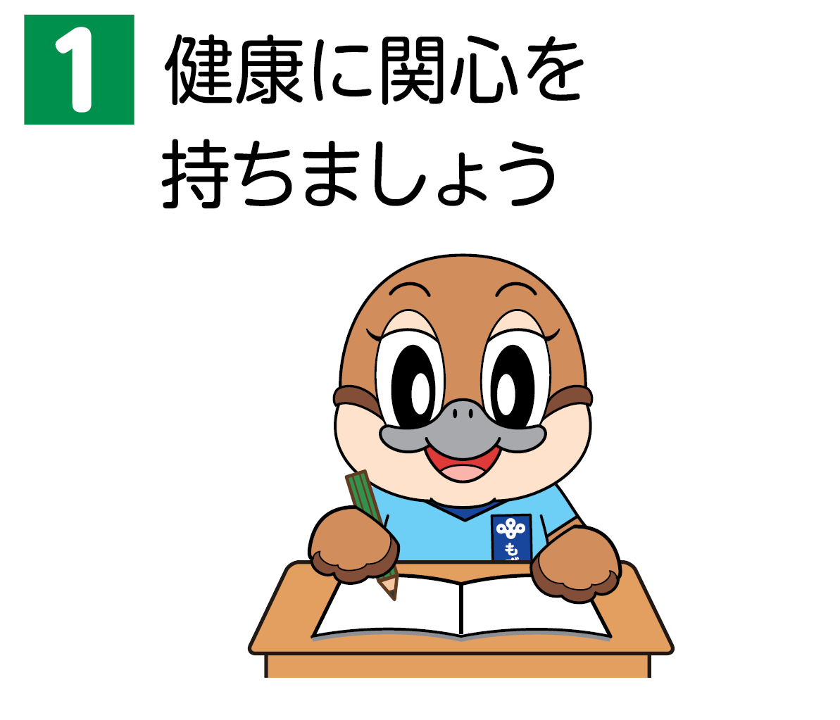 健活10-1