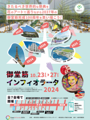 御堂筋インフィオラータ