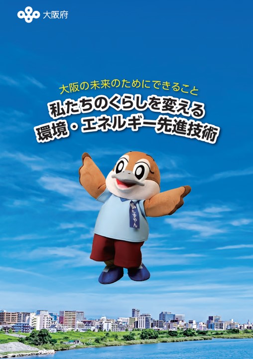 府民向け啓発リーフレット