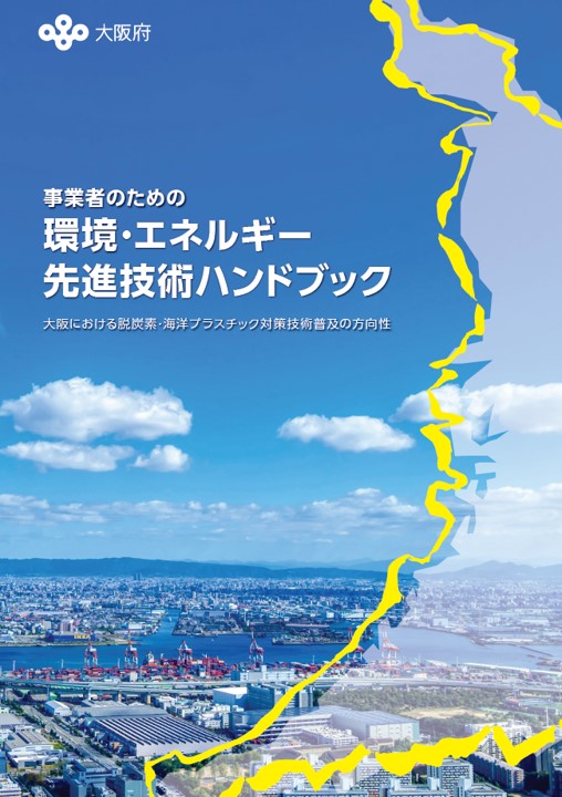 事業者向け冊子