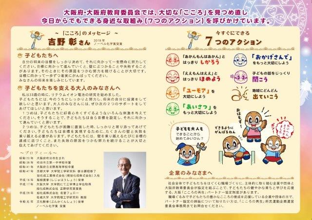 こころの再生府民運動のリーフレットの中の画像