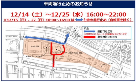 OSAKA光のルネサンス2024交通規制