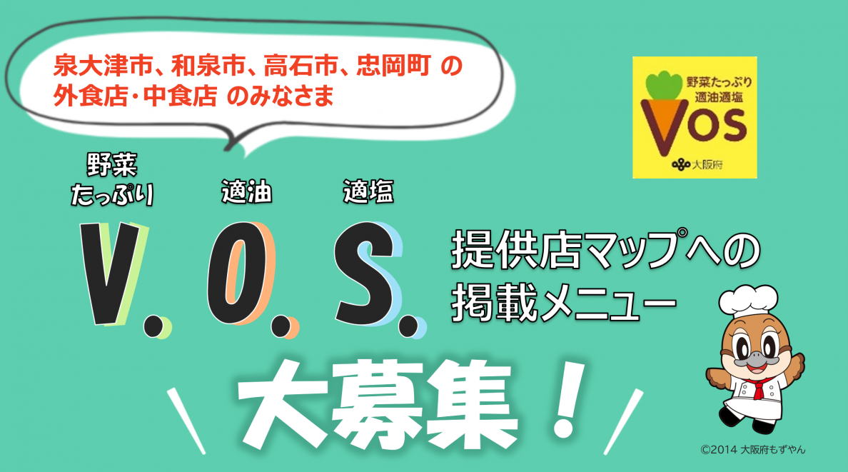 VOSマップ募集