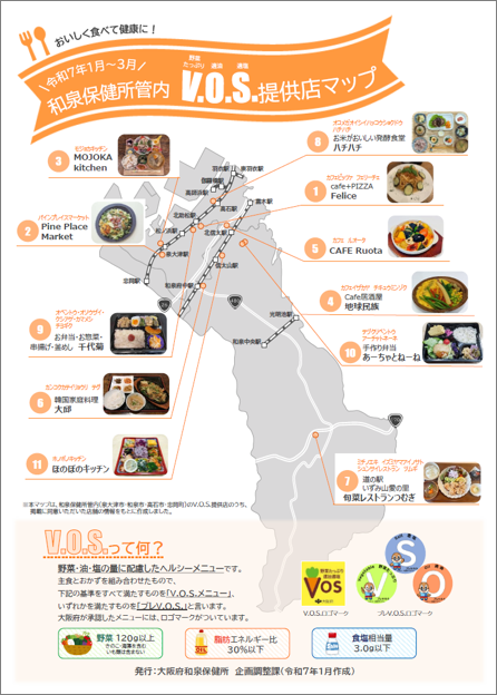 VOS提供店マップ表面