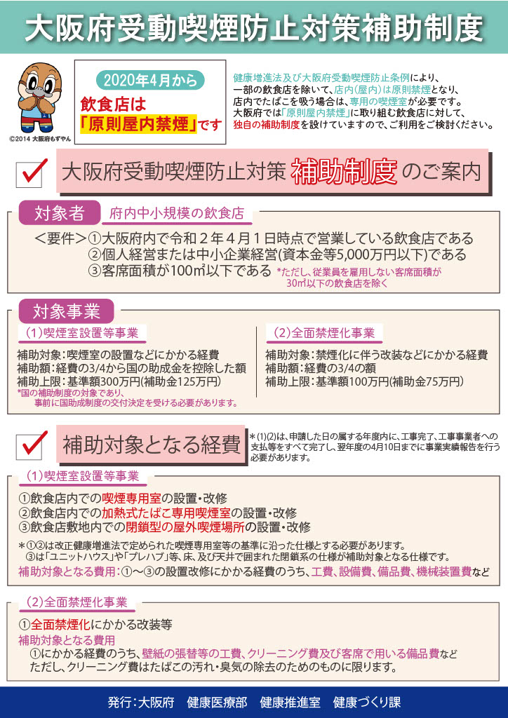 補助金チラシ（裏）