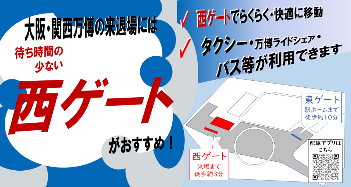 西ゲート2