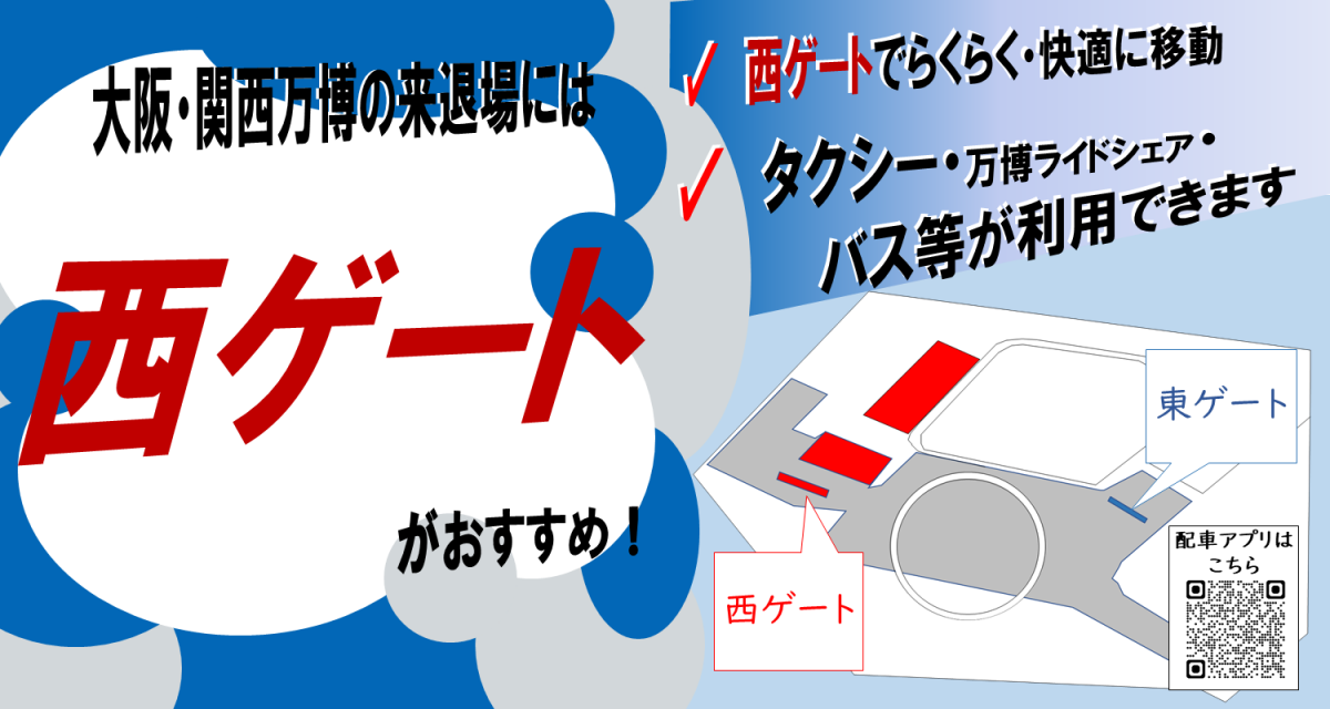 西ゲート
