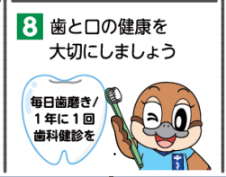 健活10