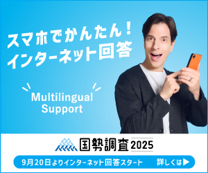 国勢調査インターネット回答促進（広報キャラクターあり）