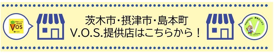 vosのお店