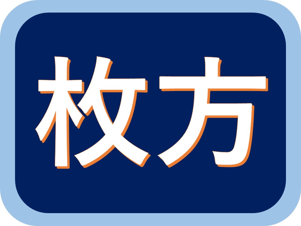 枚方地点