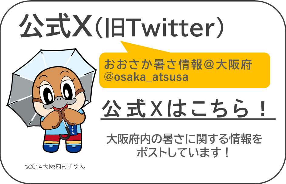 暑さXバナー
