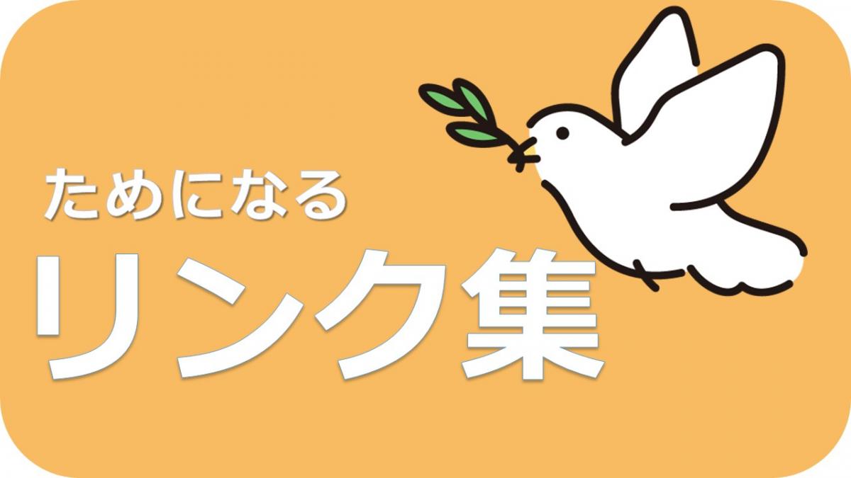 メニューアイコン（リンク集）