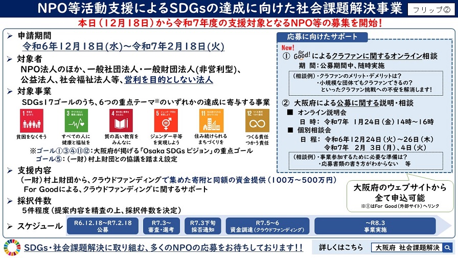 フリップ2