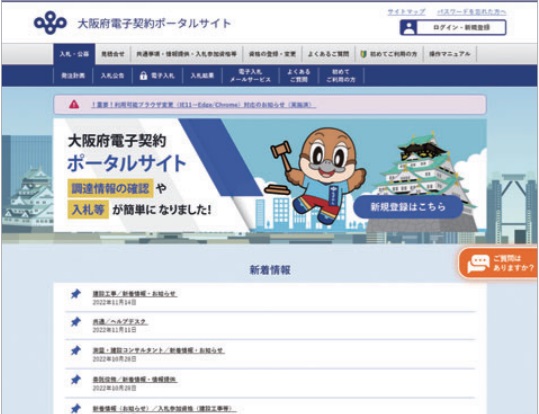 電子契約システムのトップページのイメージ（パソコン版）