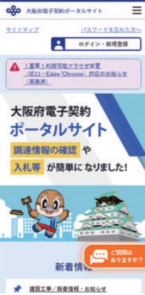 電子契約システムのトップページのイメージ(スマートフォン版)