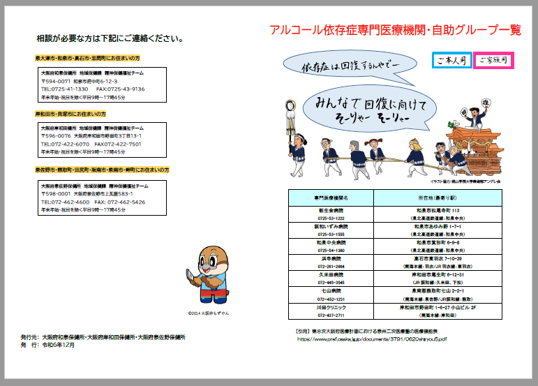 アルコール依存症専門医療機関・自助グループパンフレット1