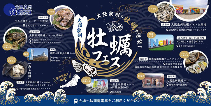R7大阪泉州牡蠣フェス1