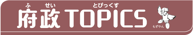 ふせいとぴっくす