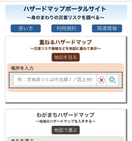 ハザードマップポータルサイト画面