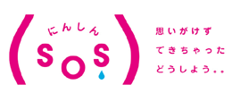 にんしんSOSロゴ