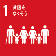 SDGsのアイコン 1 貧困をなくそう