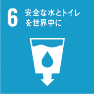 SDGsのアイコン　6 安全な水とトイレを世界中に
