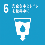 SDGsのアイコン 6 安全な水とトイレを世界中に