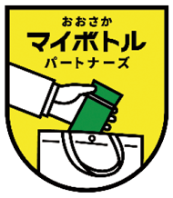 おおさか　マイボトル　サポーターズロゴ