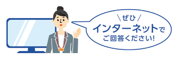 ぜひ、いんたーねっとでごかいとうください！とあんないするいらすと